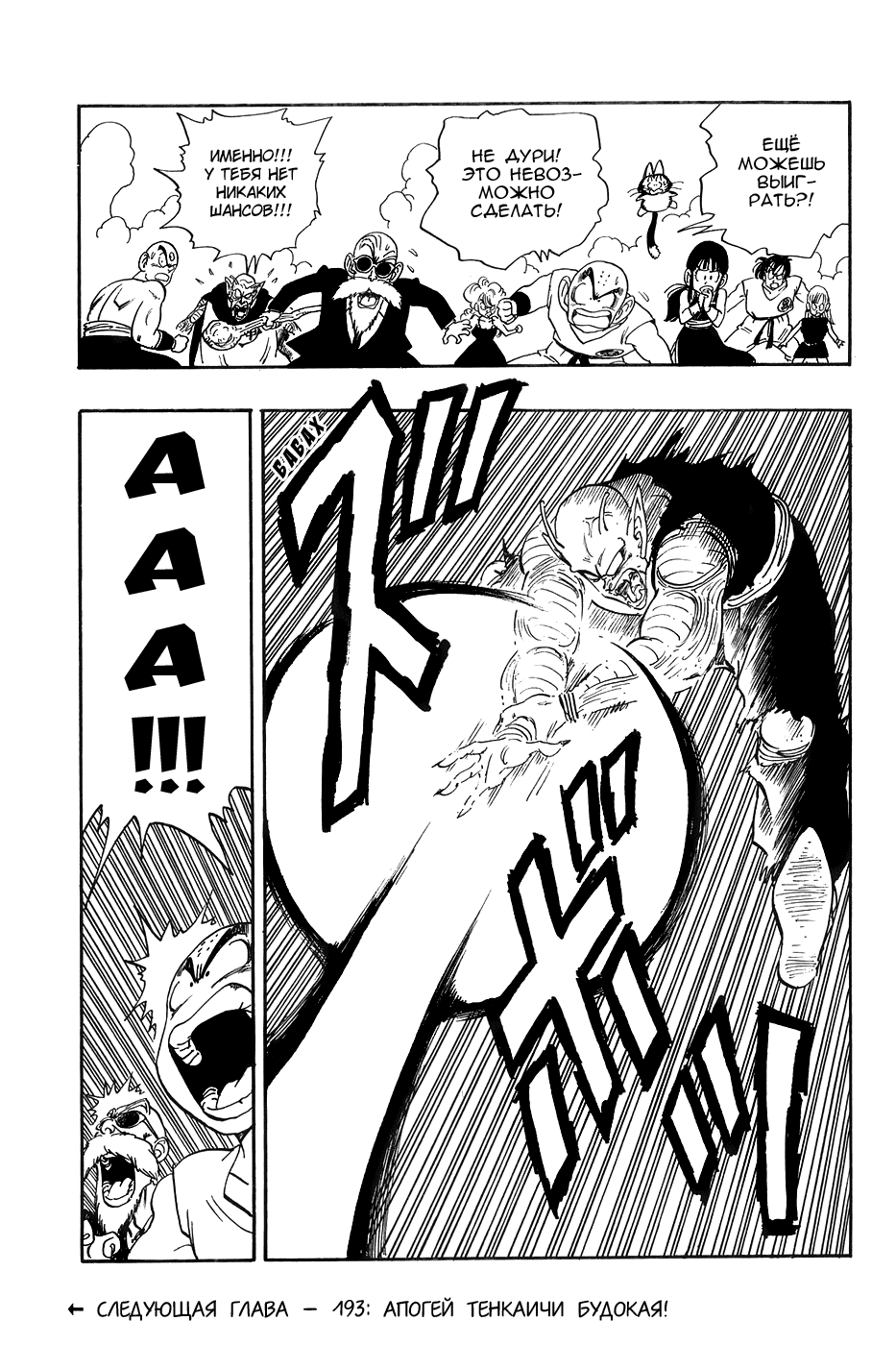 Манга Драгон Болл (Канзенбан) - Глава 192 Страница 15