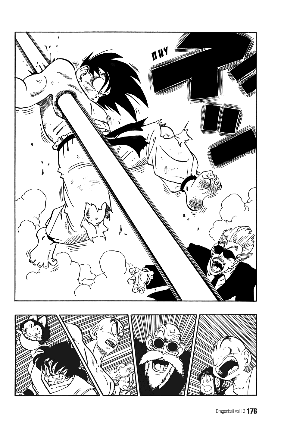 Манга Драгон Болл (Канзенбан) - Глава 192 Страница 2
