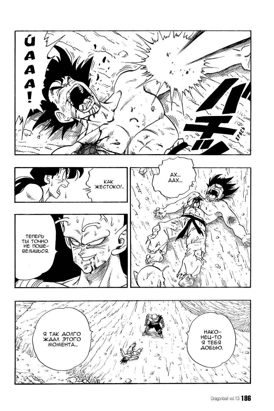 Манга Драгон Болл (Канзенбан) - Глава 192 Страница 12