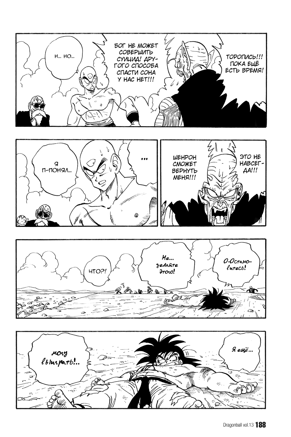 Манга Драгон Болл (Канзенбан) - Глава 192 Страница 14