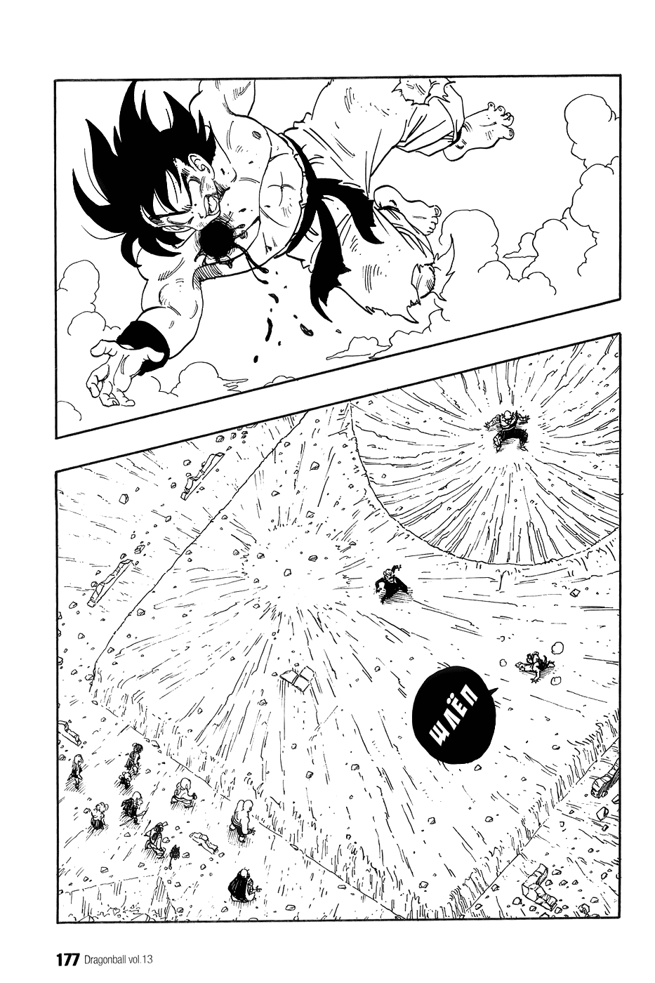 Манга Драгон Болл (Канзенбан) - Глава 192 Страница 3