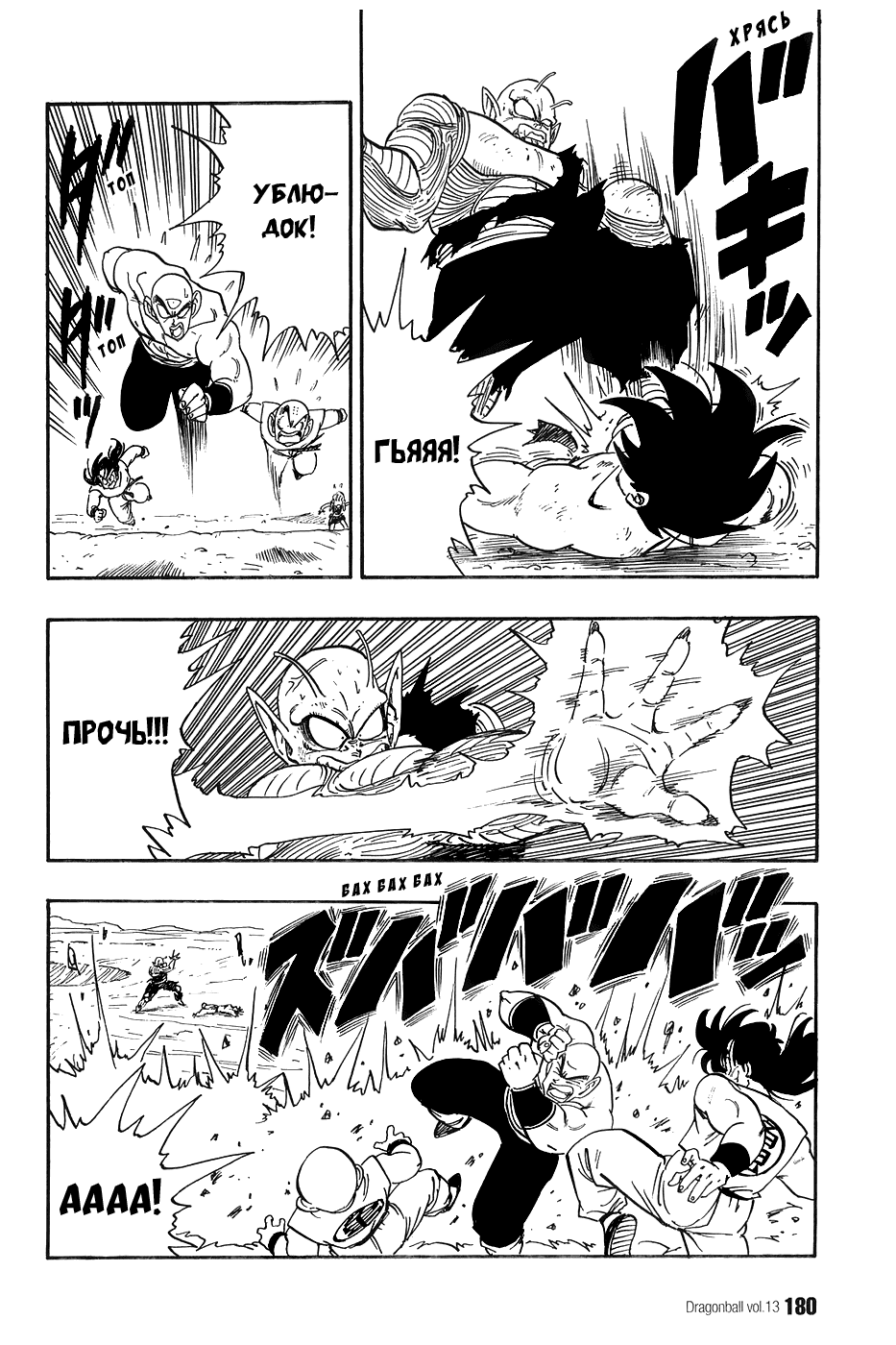 Манга Драгон Болл (Канзенбан) - Глава 192 Страница 6