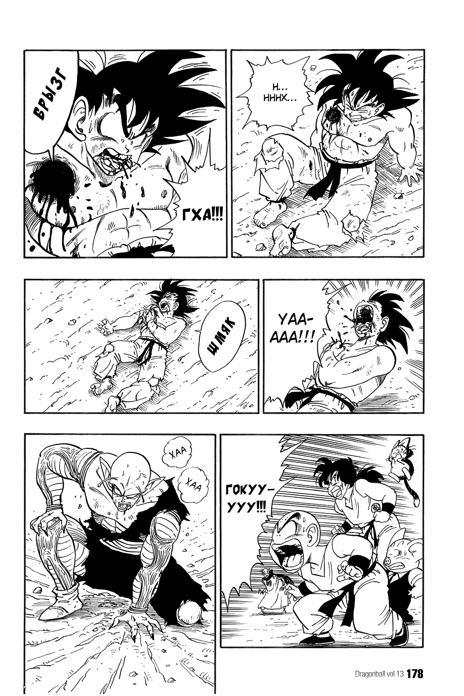 Манга Драгон Болл (Канзенбан) - Глава 192 Страница 4