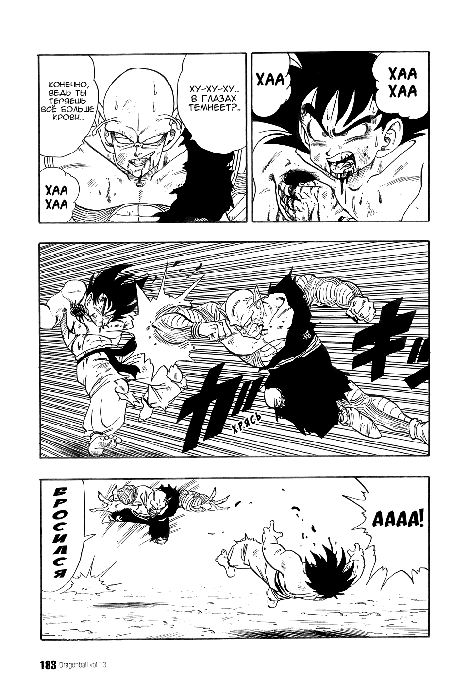 Манга Драгон Болл (Канзенбан) - Глава 192 Страница 9