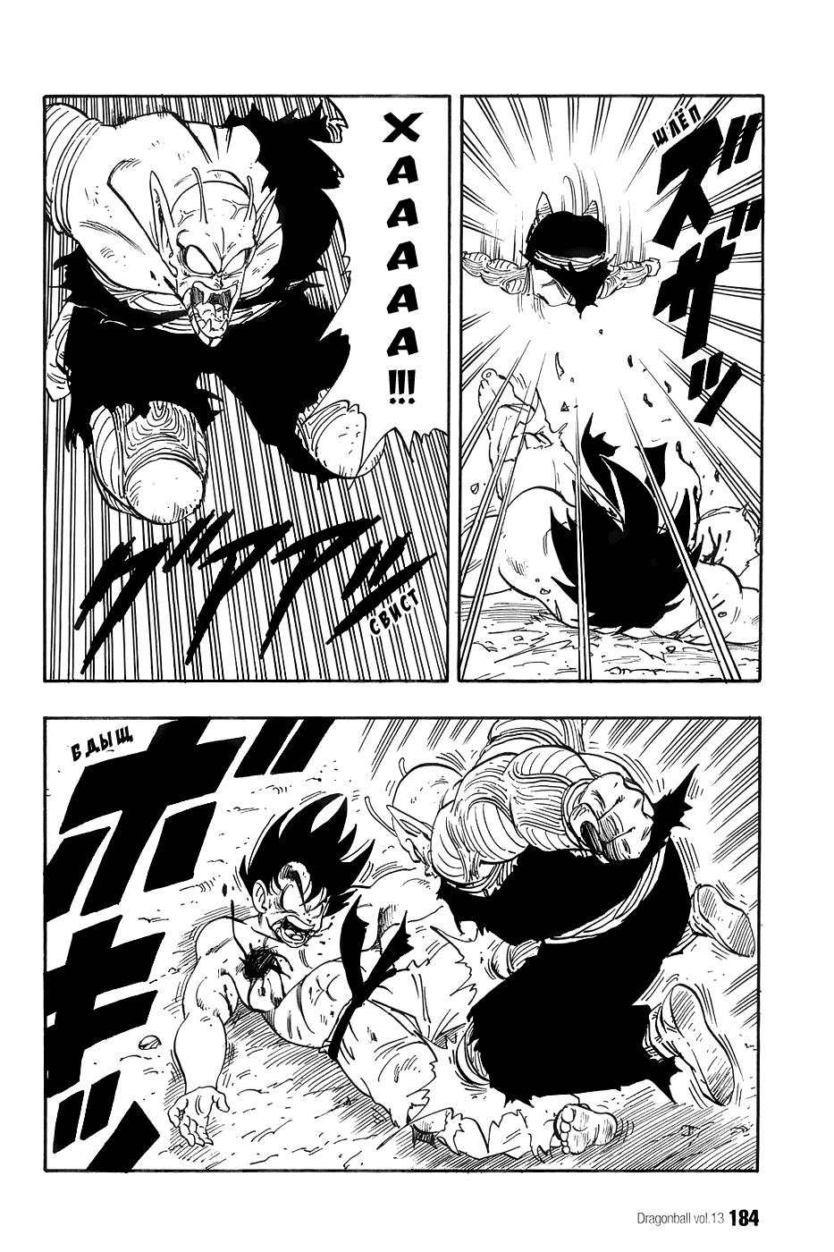 Манга Драгон Болл (Канзенбан) - Глава 192 Страница 10
