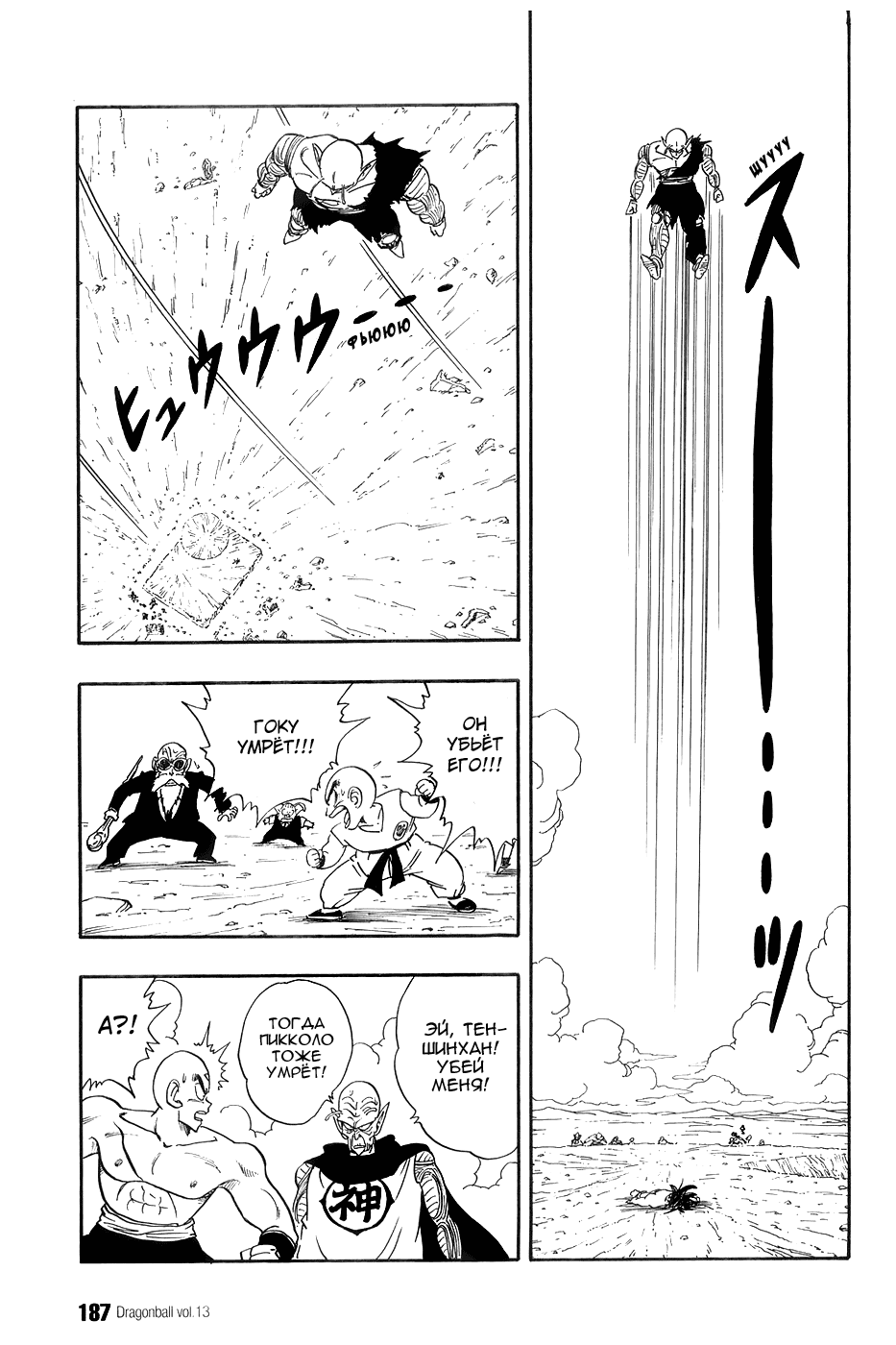 Манга Драгон Болл (Канзенбан) - Глава 192 Страница 13