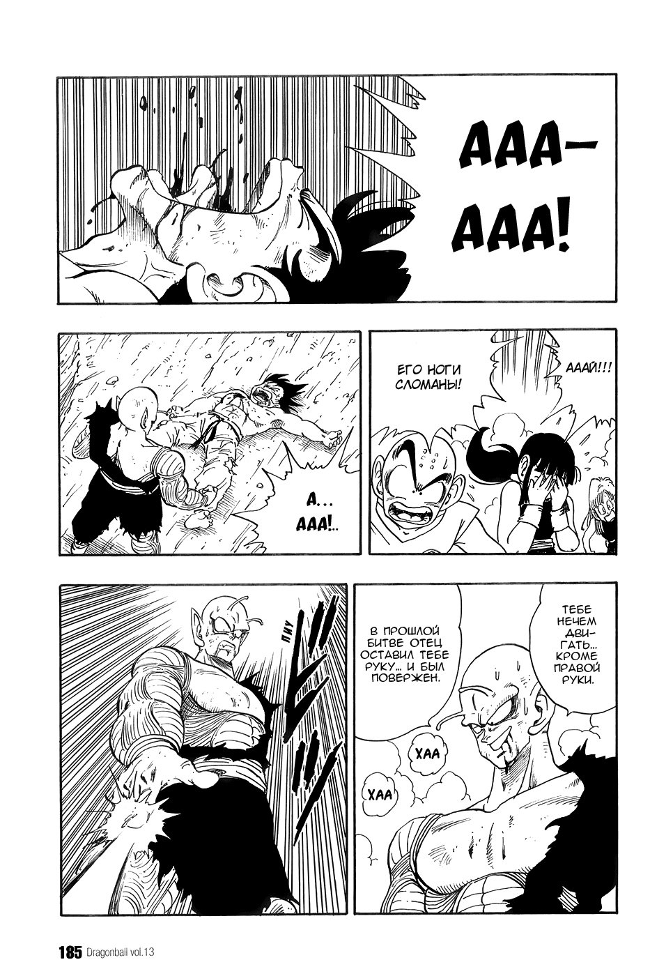 Манга Драгон Болл (Канзенбан) - Глава 192 Страница 11