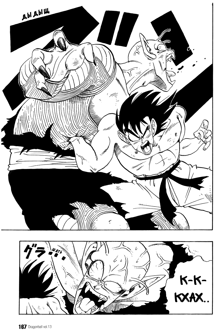 Манга Драгон Болл (Канзенбан) - Глава 191 Страница 7