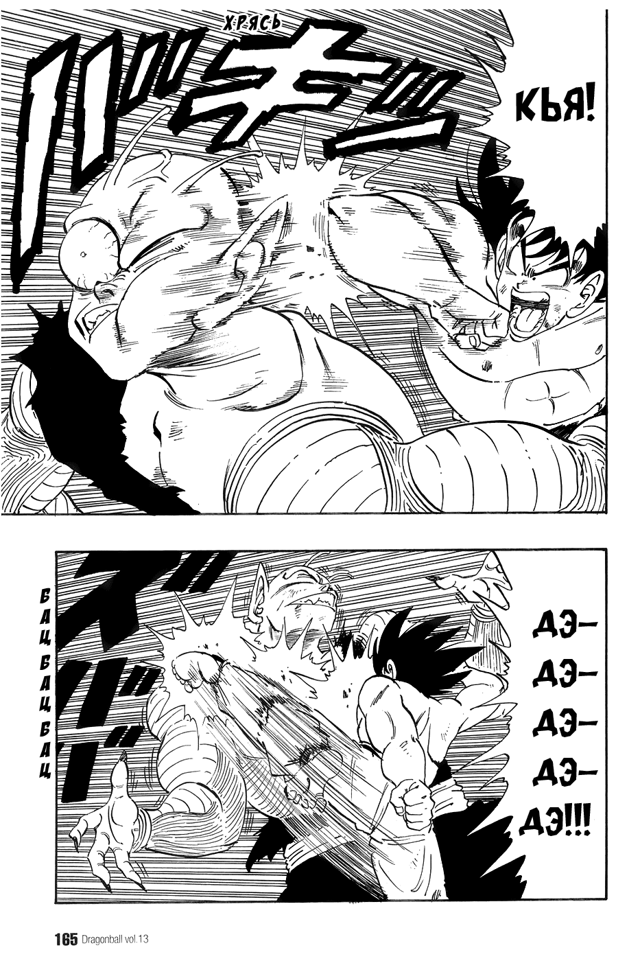 Манга Драгон Болл (Канзенбан) - Глава 191 Страница 5