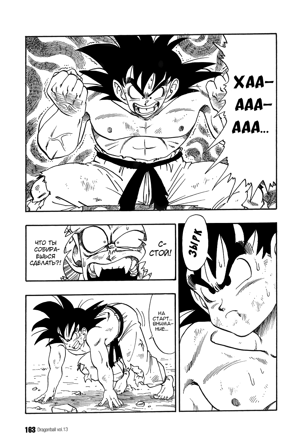 Манга Драгон Болл (Канзенбан) - Глава 191 Страница 3