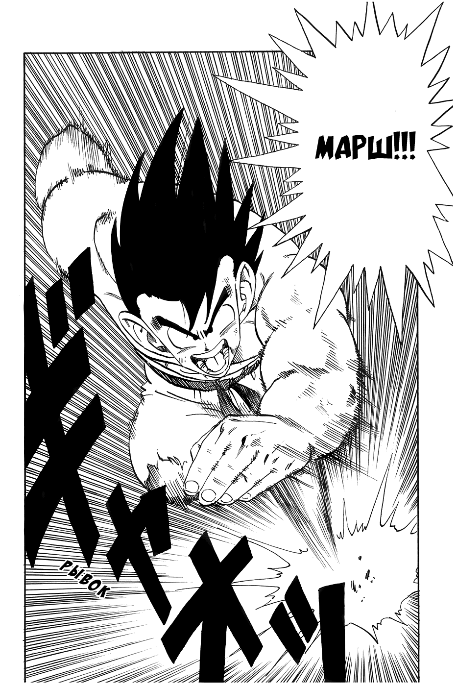 Манга Драгон Болл (Канзенбан) - Глава 191 Страница 4