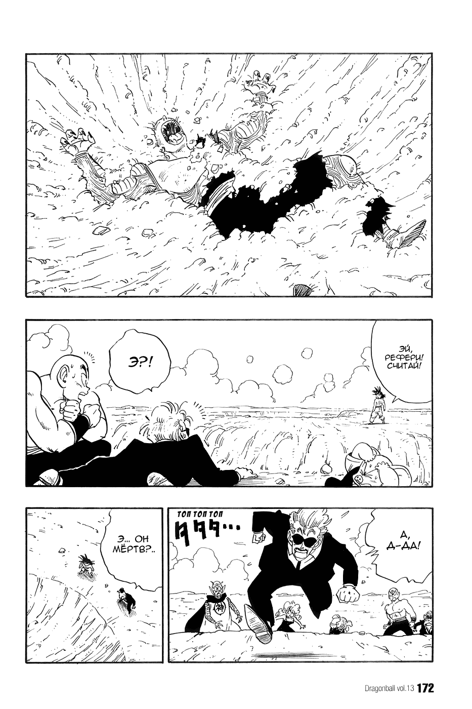 Манга Драгон Болл (Канзенбан) - Глава 191 Страница 12