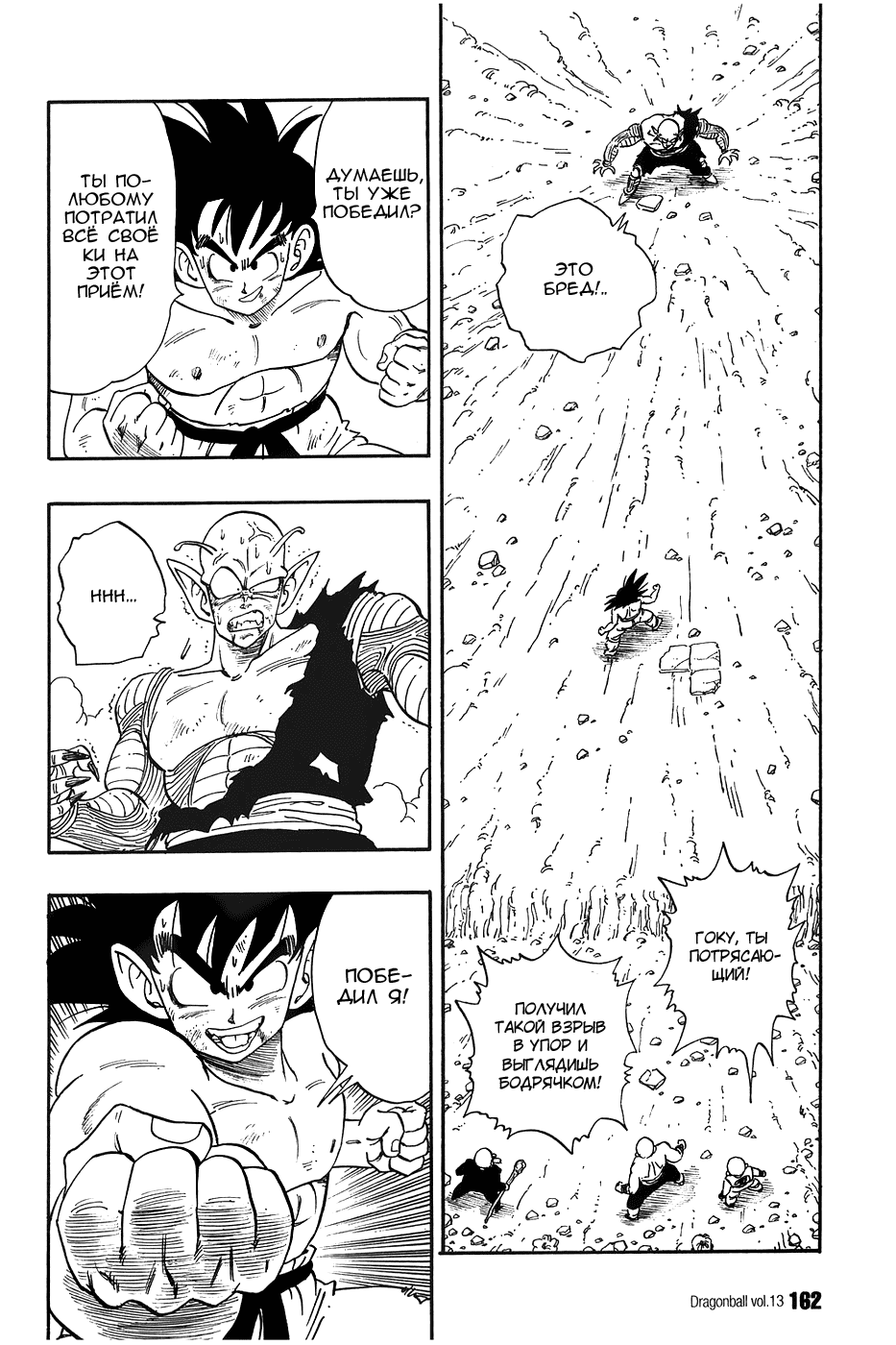 Манга Драгон Болл (Канзенбан) - Глава 191 Страница 2