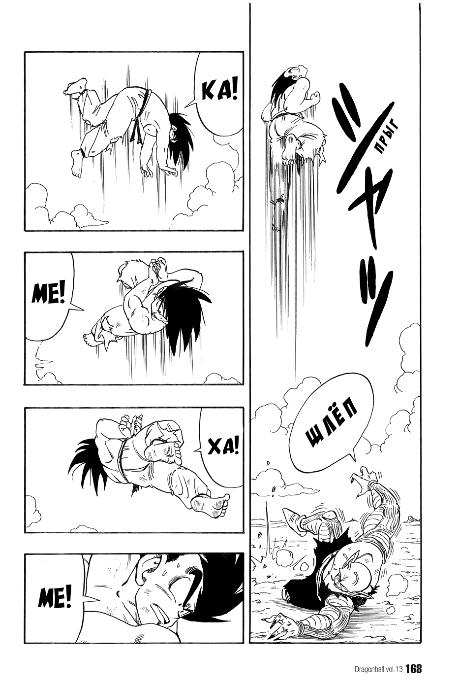Манга Драгон Болл (Канзенбан) - Глава 191 Страница 8