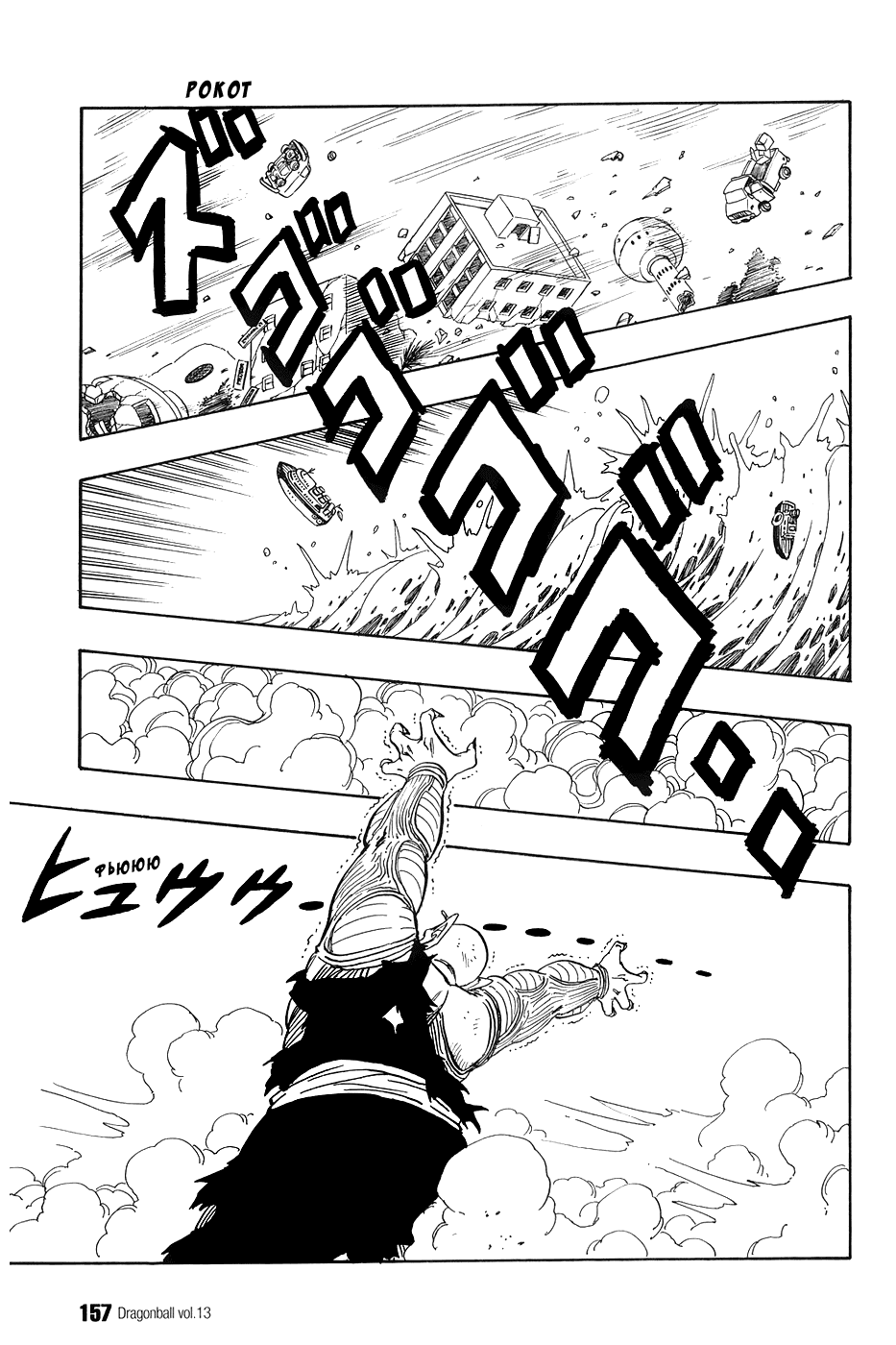 Манга Драгон Болл (Канзенбан) - Глава 190 Страница 11