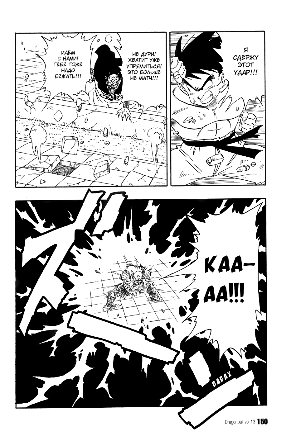 Манга Драгон Болл (Канзенбан) - Глава 190 Страница 4