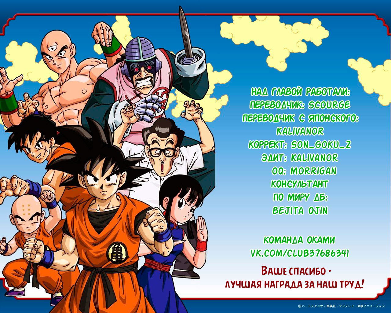 Манга Драгон Болл (Канзенбан) - Глава 190 Страница 16