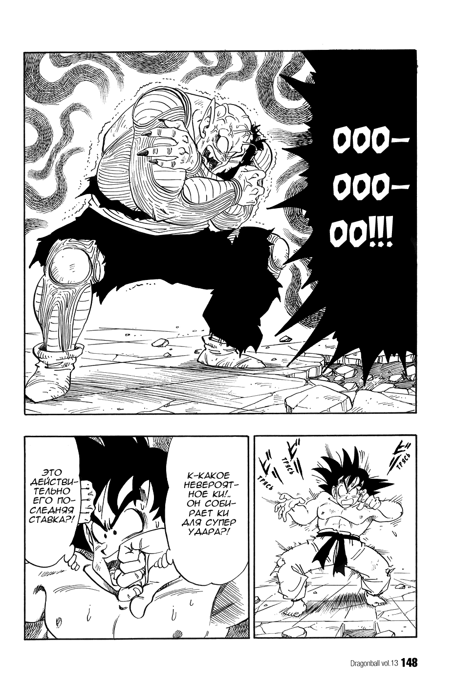 Манга Драгон Болл (Канзенбан) - Глава 190 Страница 2