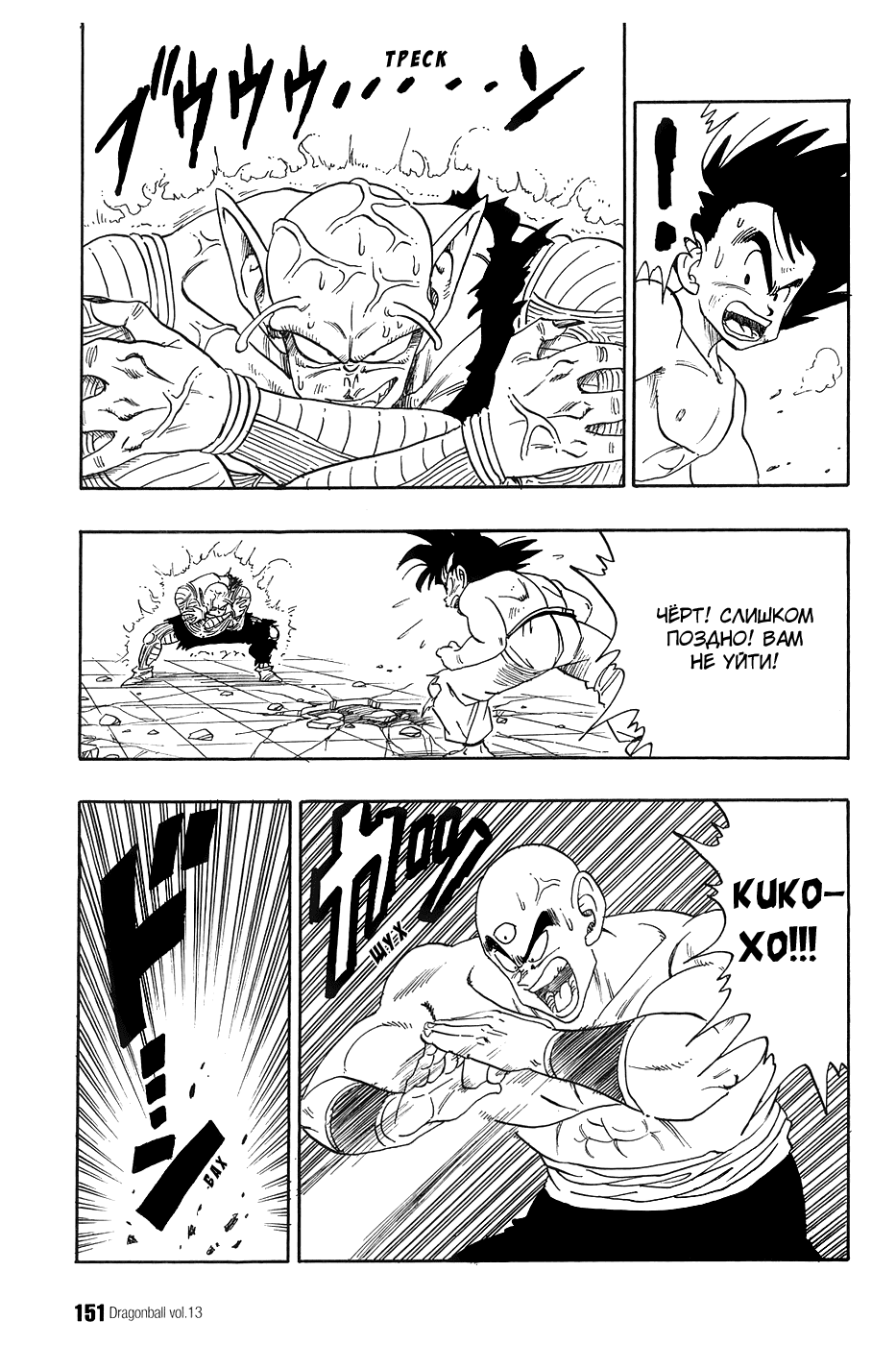 Манга Драгон Болл (Канзенбан) - Глава 190 Страница 5