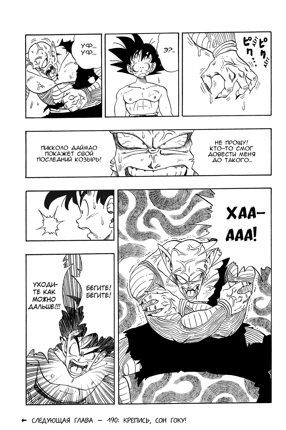 Манга Драгон Болл (Канзенбан) - Глава 189 Страница 15
