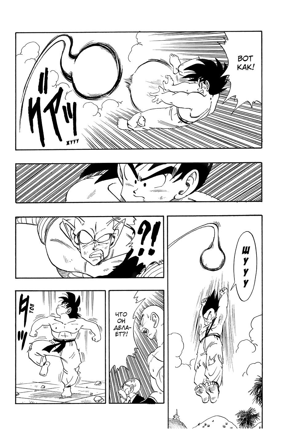 Манга Драгон Болл (Канзенбан) - Глава 189 Страница 10