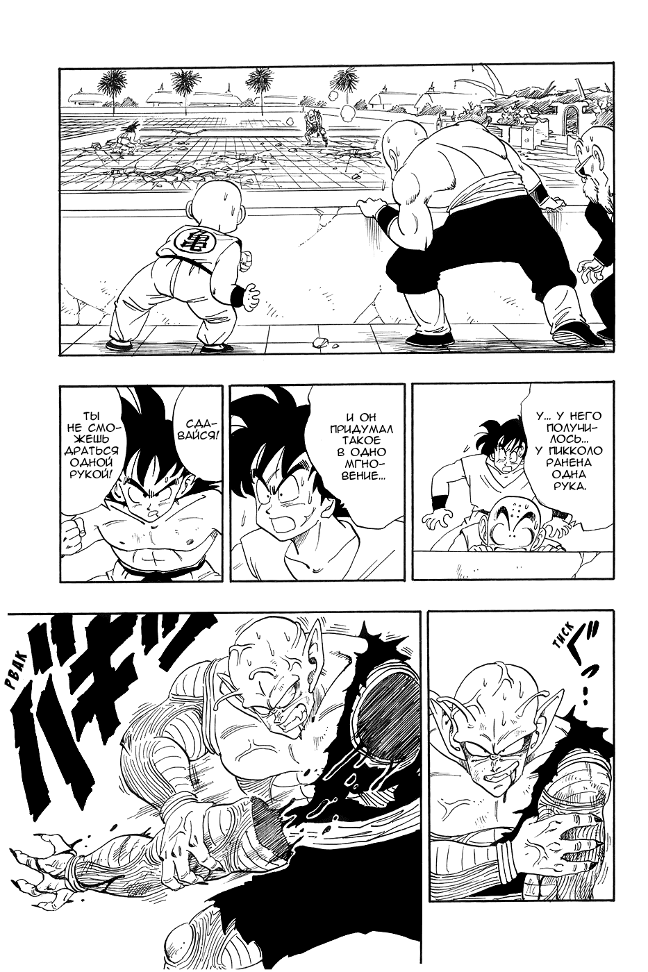 Манга Драгон Болл (Канзенбан) - Глава 189 Страница 13