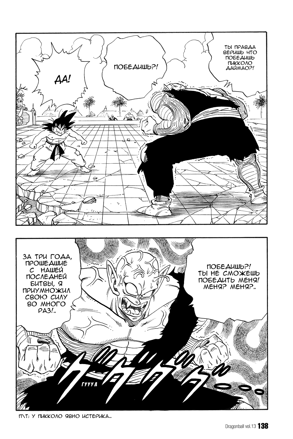 Манга Драгон Болл (Канзенбан) - Глава 189 Страница 6