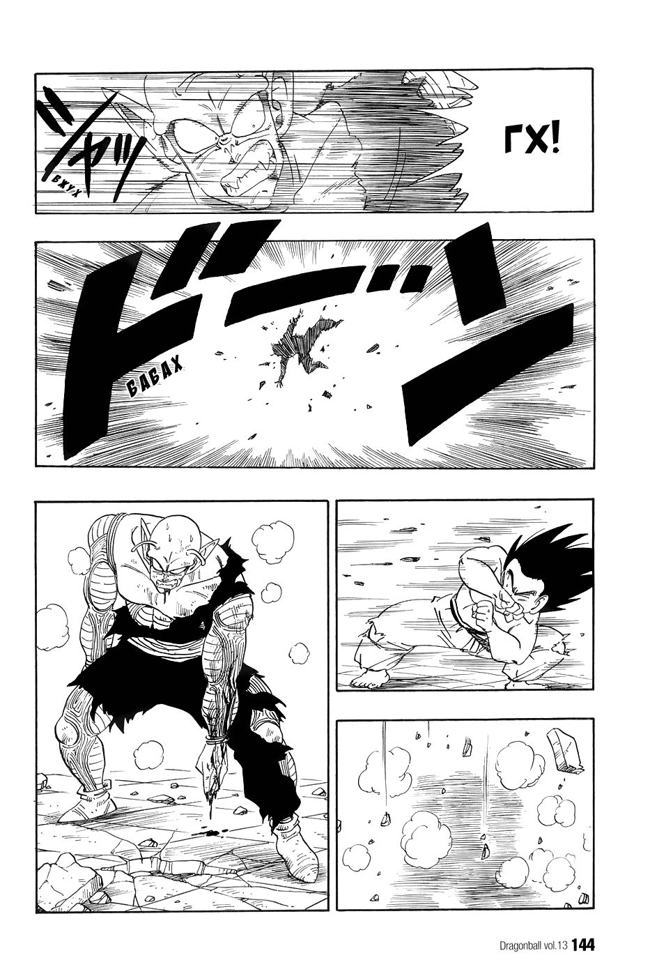 Манга Драгон Болл (Канзенбан) - Глава 189 Страница 12