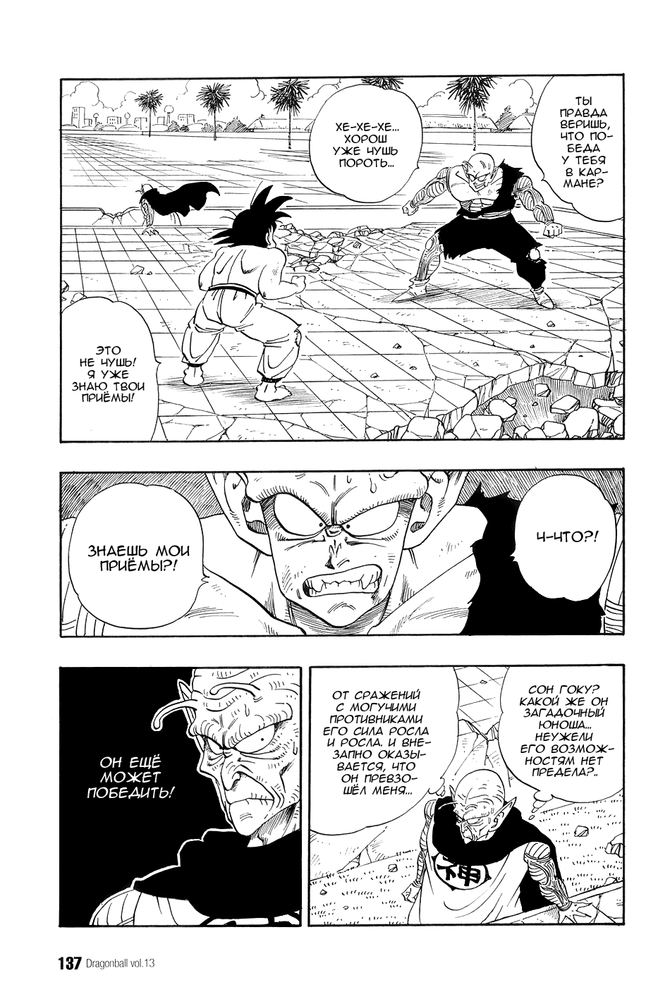 Манга Драгон Болл (Канзенбан) - Глава 189 Страница 5