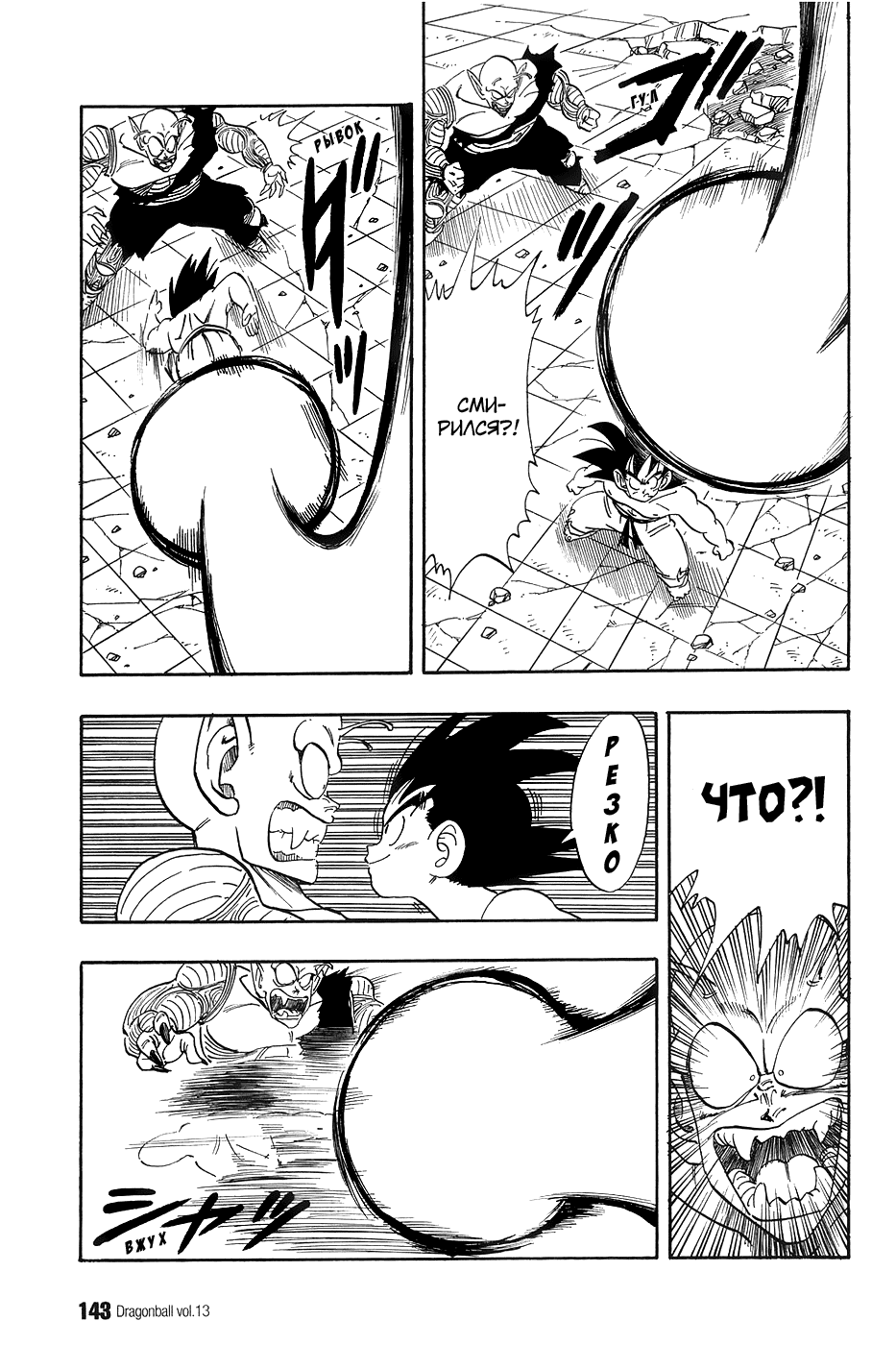 Манга Драгон Болл (Канзенбан) - Глава 189 Страница 11