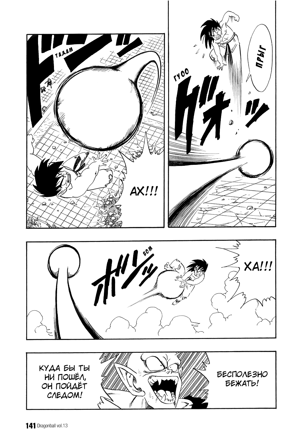 Манга Драгон Болл (Канзенбан) - Глава 189 Страница 9