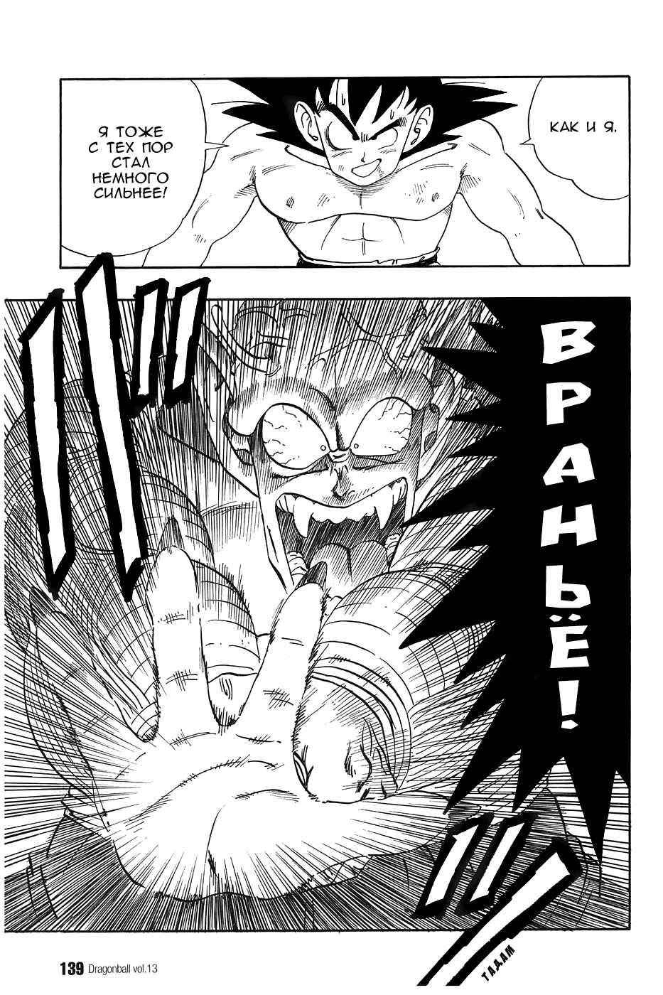 Манга Драгон Болл (Канзенбан) - Глава 189 Страница 7