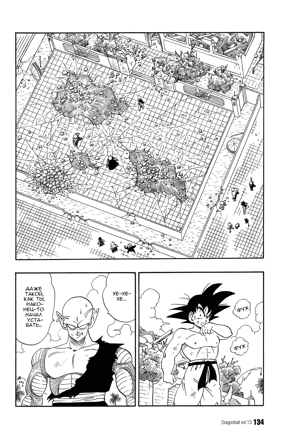 Манга Драгон Болл (Канзенбан) - Глава 189 Страница 2
