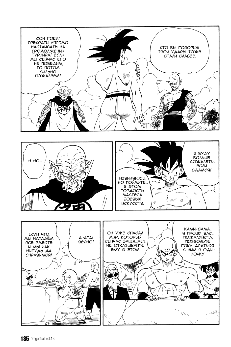 Манга Драгон Болл (Канзенбан) - Глава 189 Страница 3