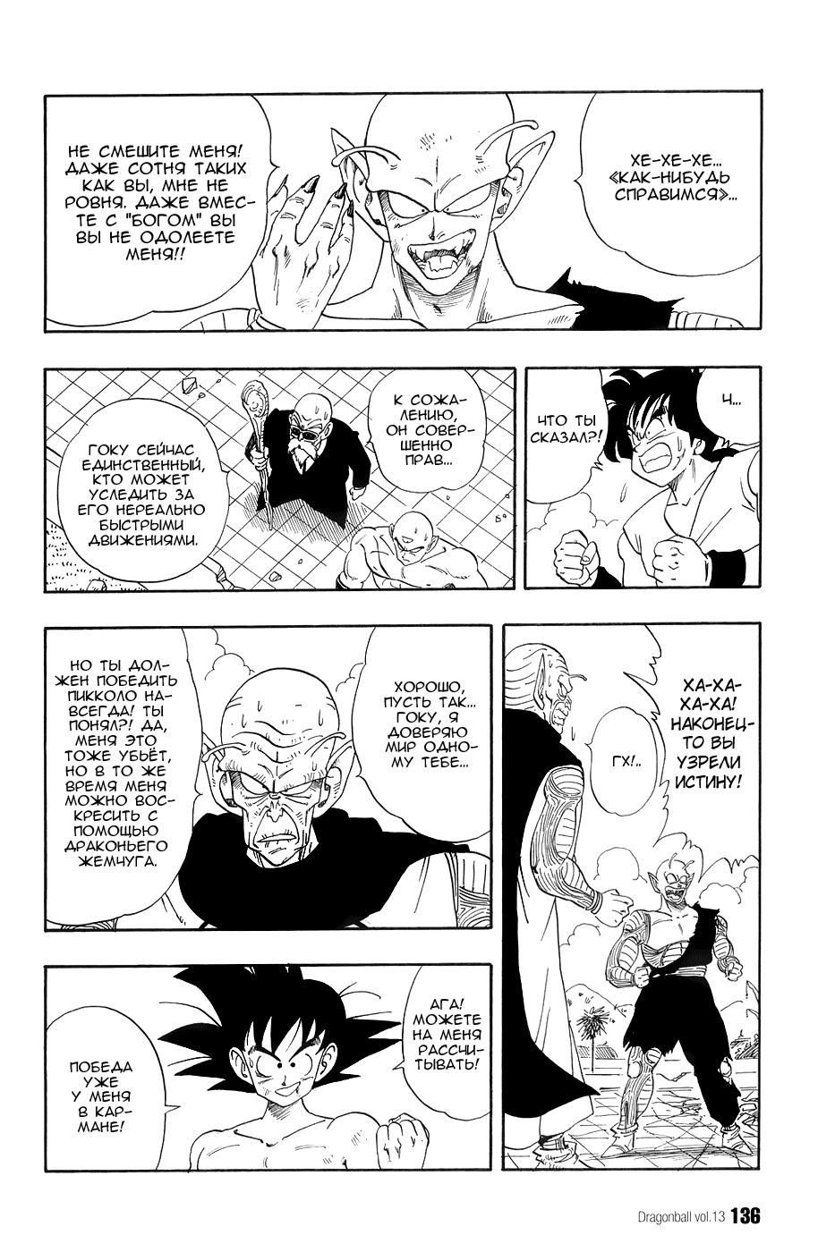 Манга Драгон Болл (Канзенбан) - Глава 189 Страница 4