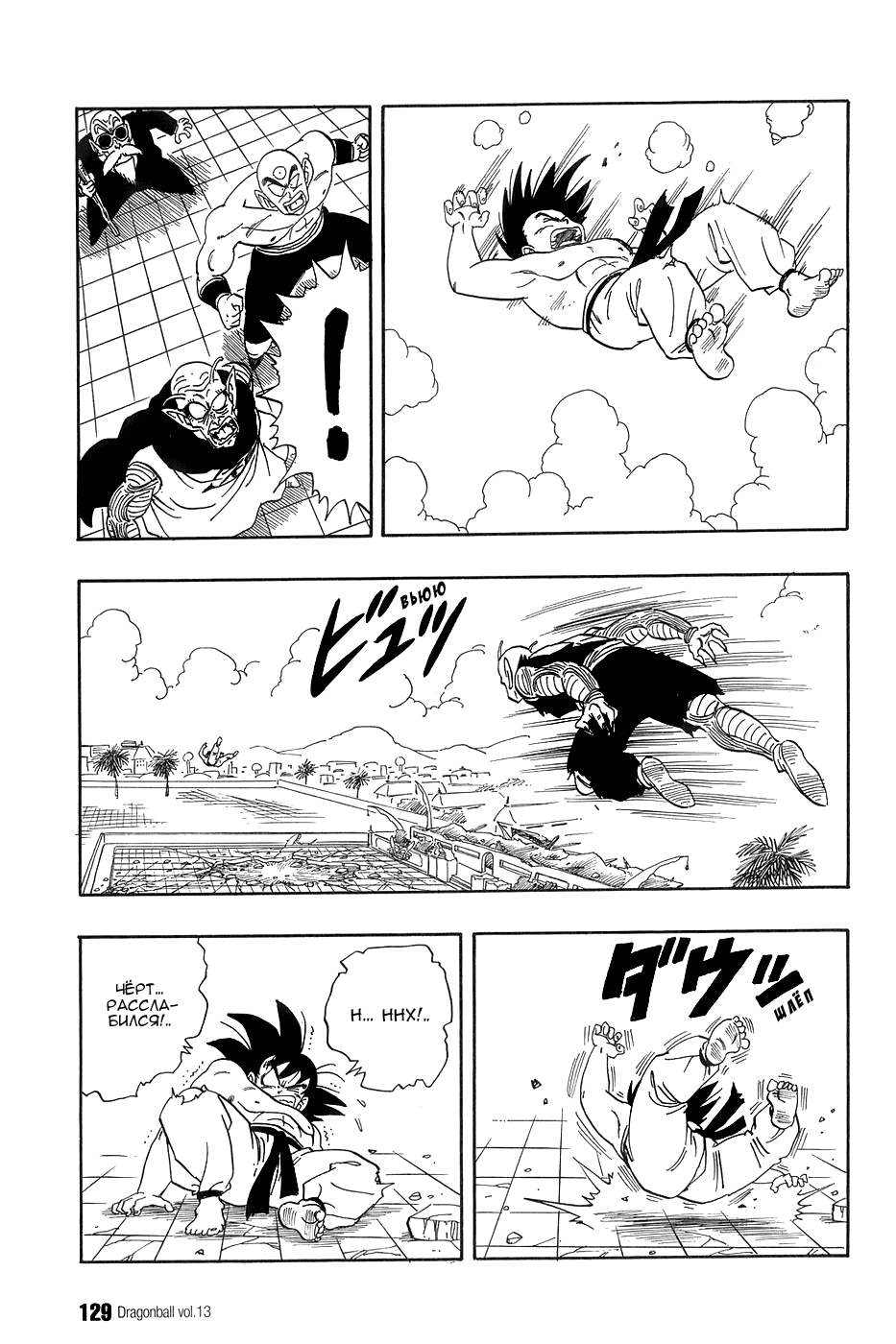 Манга Драгон Болл (Канзенбан) - Глава 188 Страница 11
