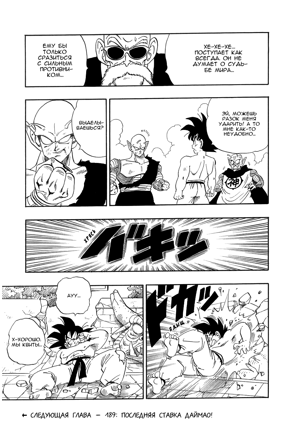 Манга Драгон Болл (Канзенбан) - Глава 188 Страница 15