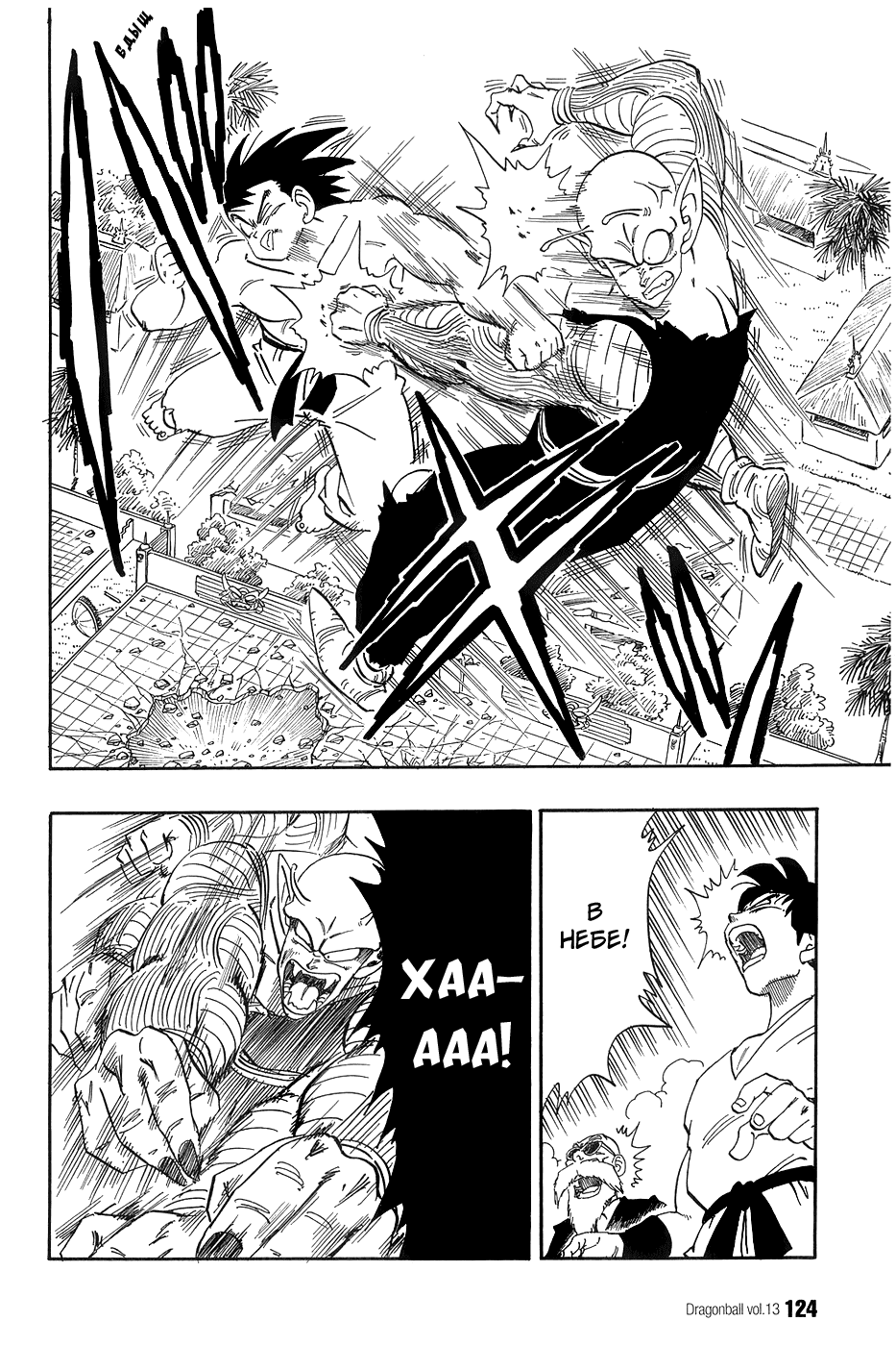 Манга Драгон Болл (Канзенбан) - Глава 188 Страница 6