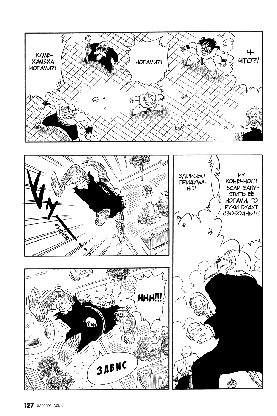 Манга Драгон Болл (Канзенбан) - Глава 188 Страница 9