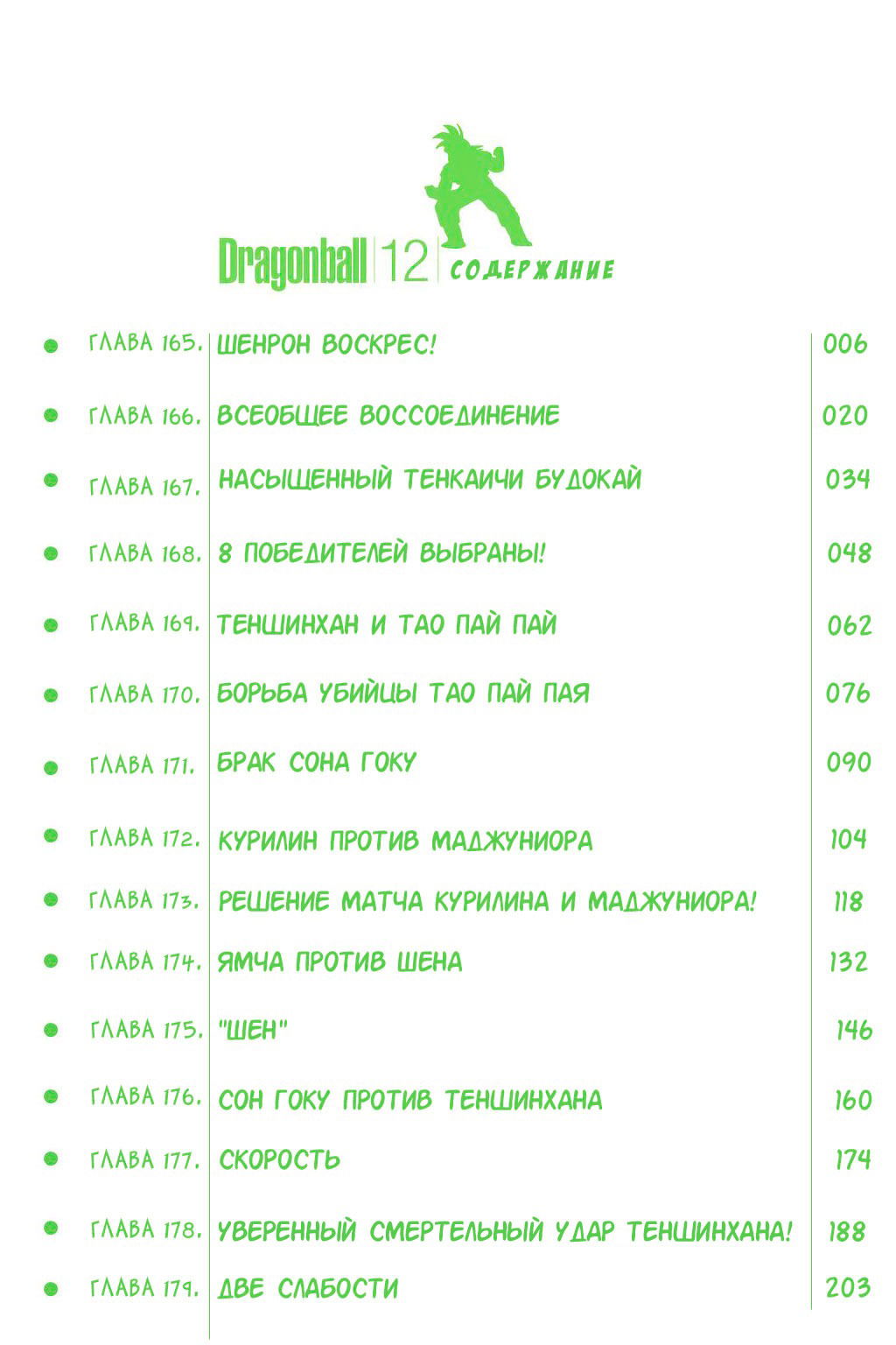 Манга Драгон Болл (Канзенбан) - Глава 165 Страница 6