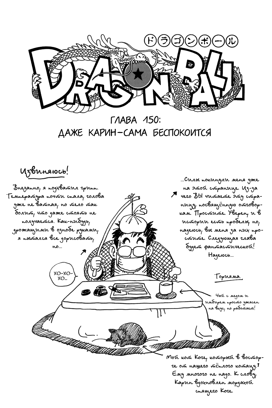 Манга Драгон Болл (Канзенбан) - Глава 150 Страница 8