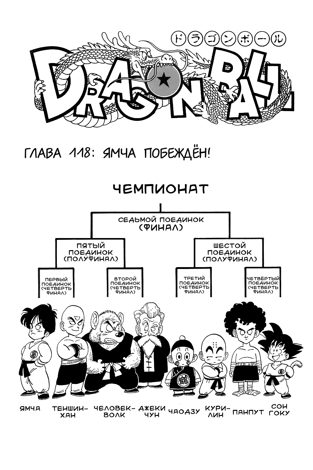 Манга Драгон Болл (Канзенбан) - Глава 118 Страница 1