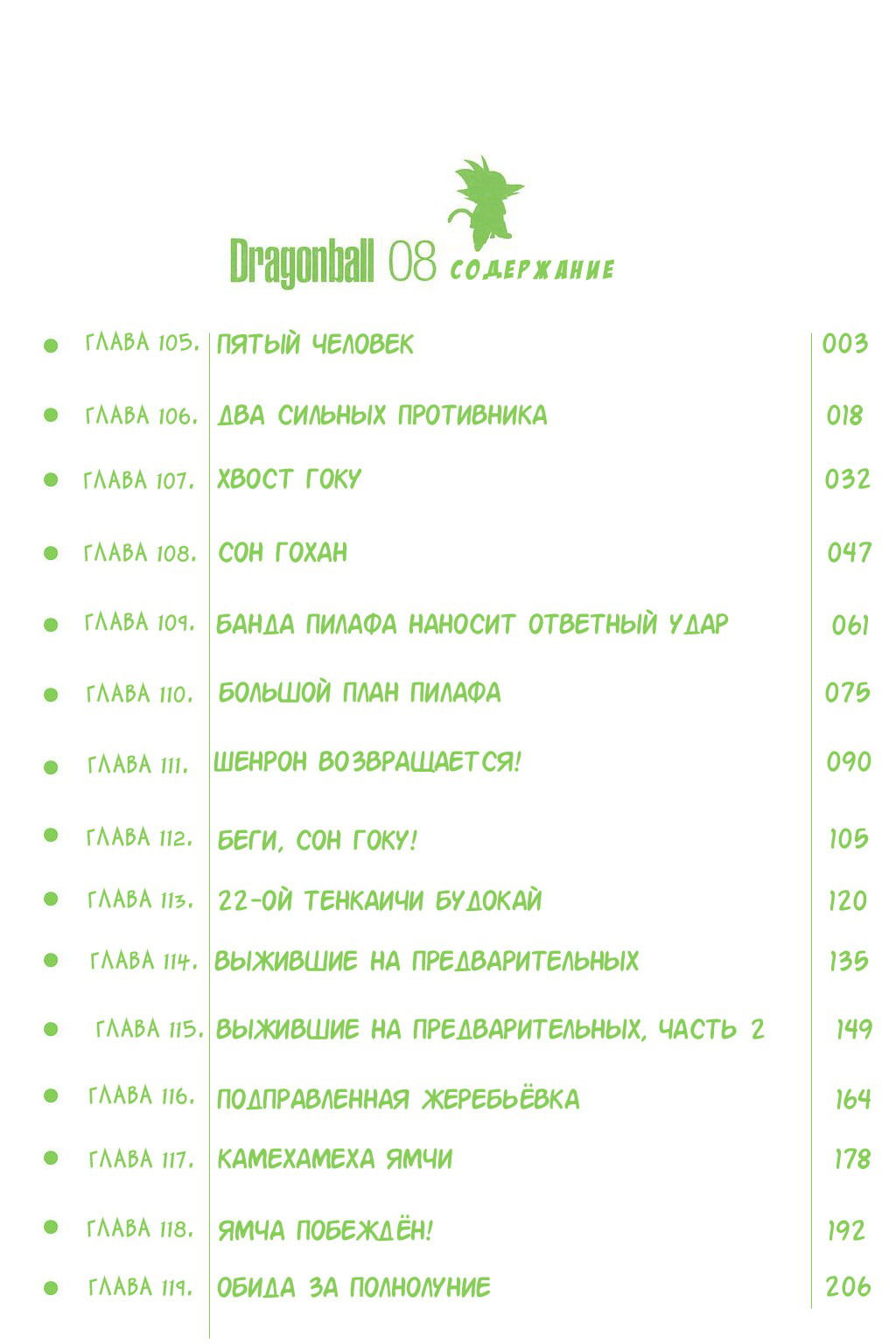 Манга Драгон Болл (Канзенбан) - Глава 105 Страница 6