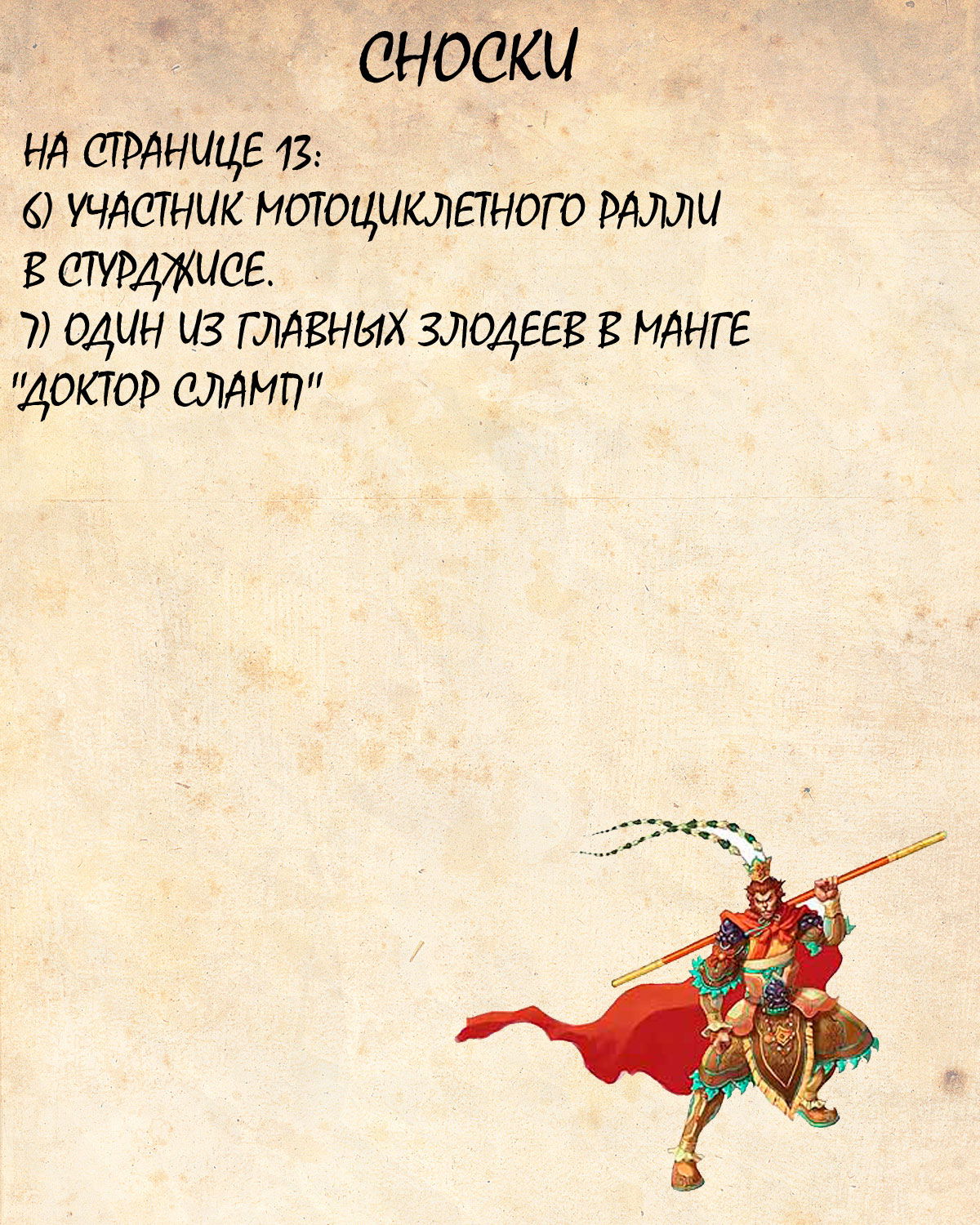 Манга Драгон Болл (Канзенбан) - Глава 35 Страница 16