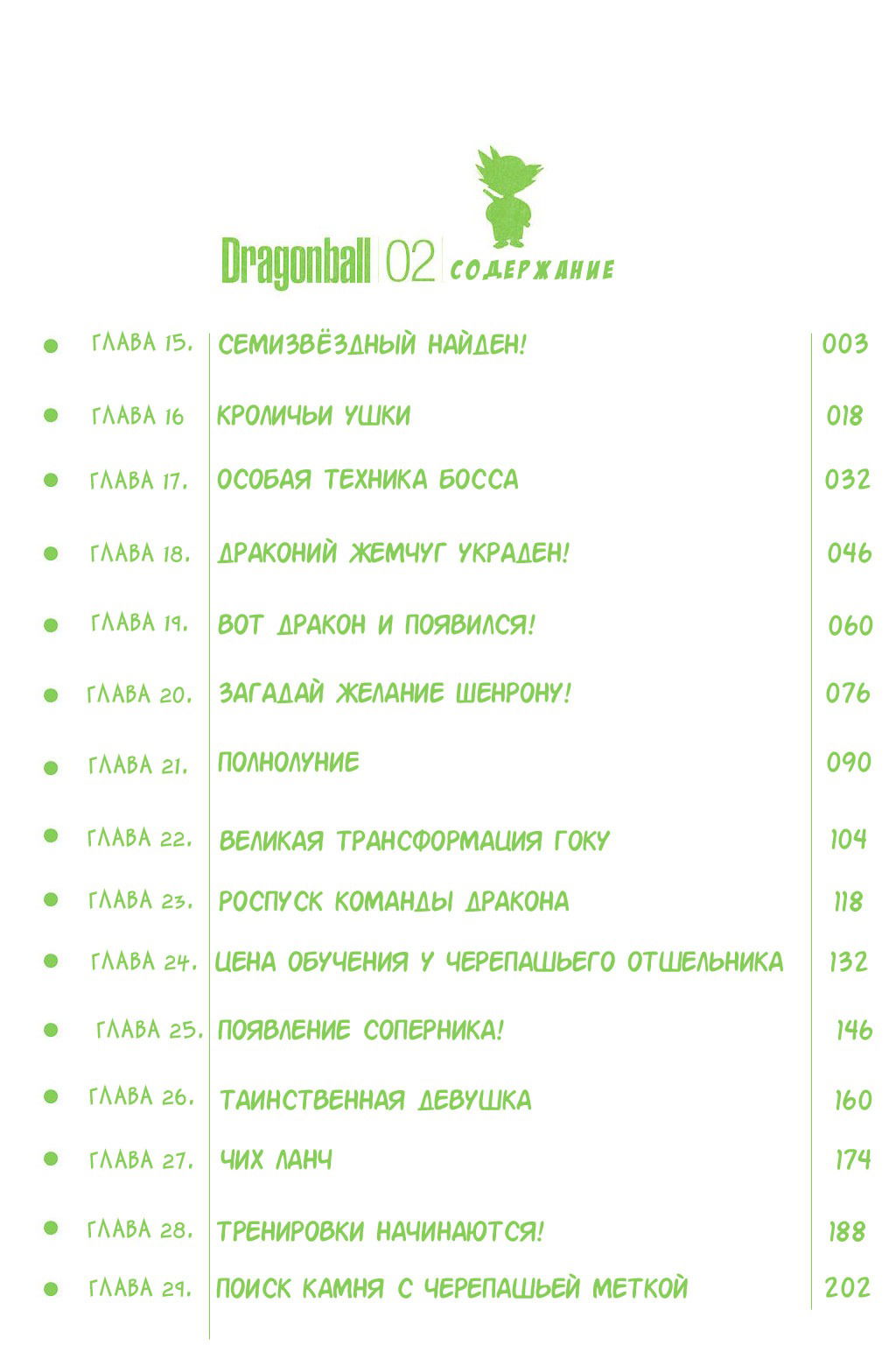 Манга Драгон Болл (Канзенбан) - Глава 15 Страница 4