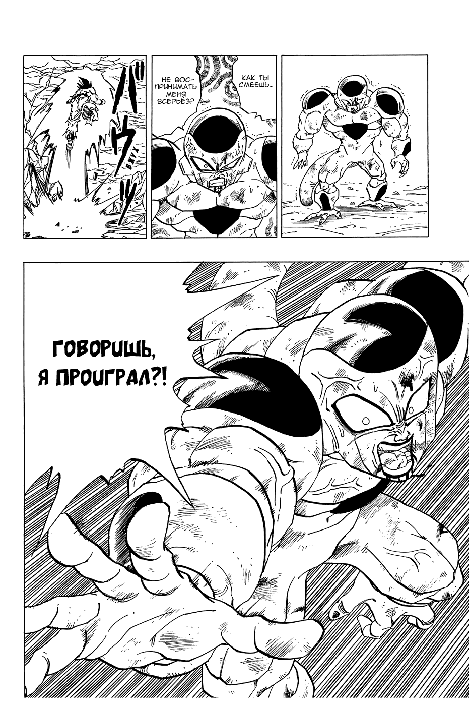 Манга Драгон Болл (Канзенбан) - Глава 325 Страница 10