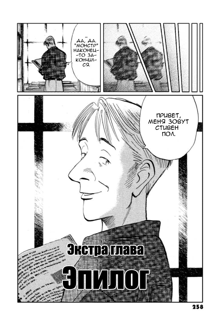 Манга Монстр - Глава 163 Страница 1