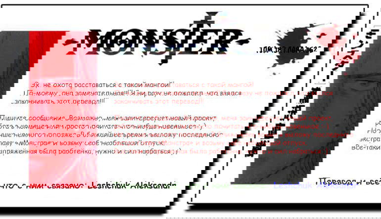 Манга Монстр - Глава 162 Страница 26