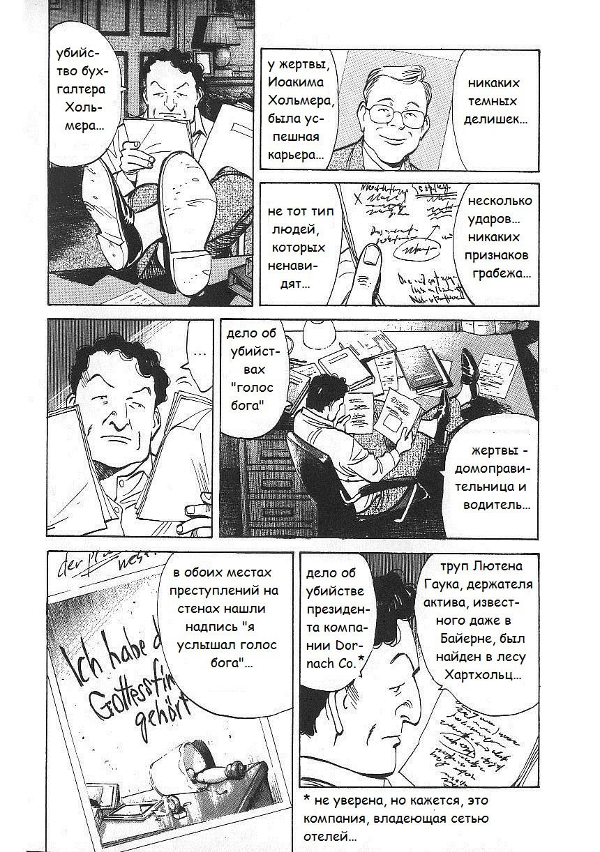 Манга Монстр - Глава 53 Страница 13