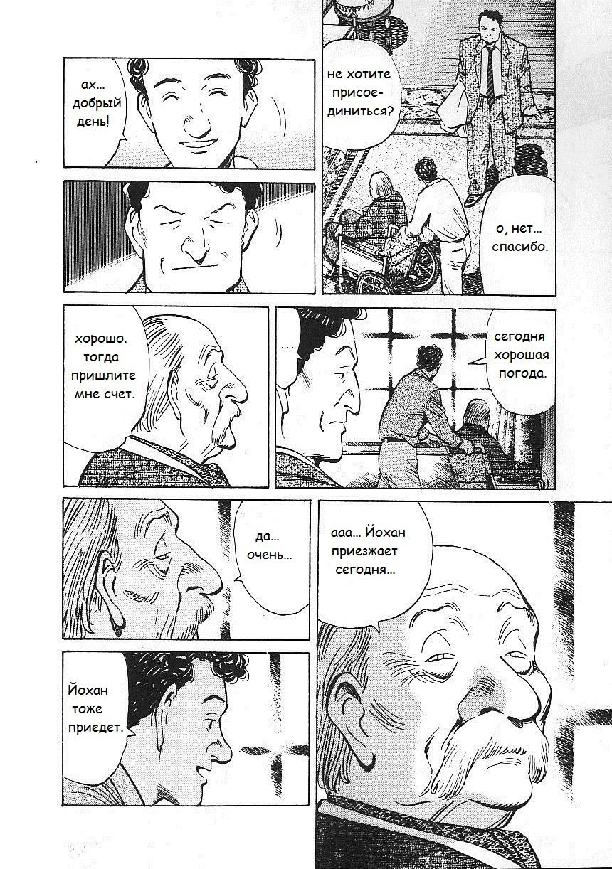 Манга Монстр - Глава 53 Страница 4
